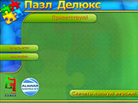 Пазл. Делюкс (демо)