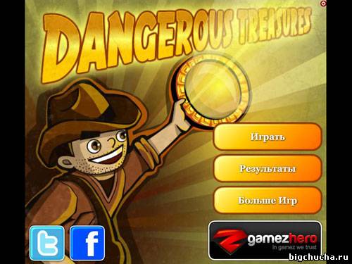 Dangerous Treasures