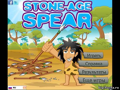 STONE AGE SPEAR